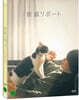 고양이 여행 리포트 (1Disc)