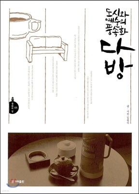 다방