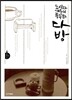 다방