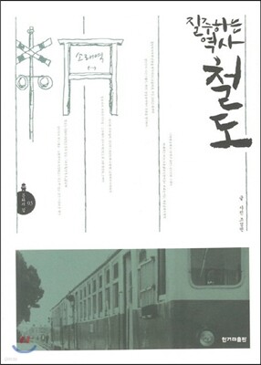 철도