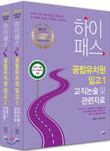 2020 Hi-Pass 하이패스 공립유치원 임고