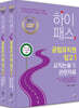 2020 Hi-Pass 하이패스 공립유치원 임고