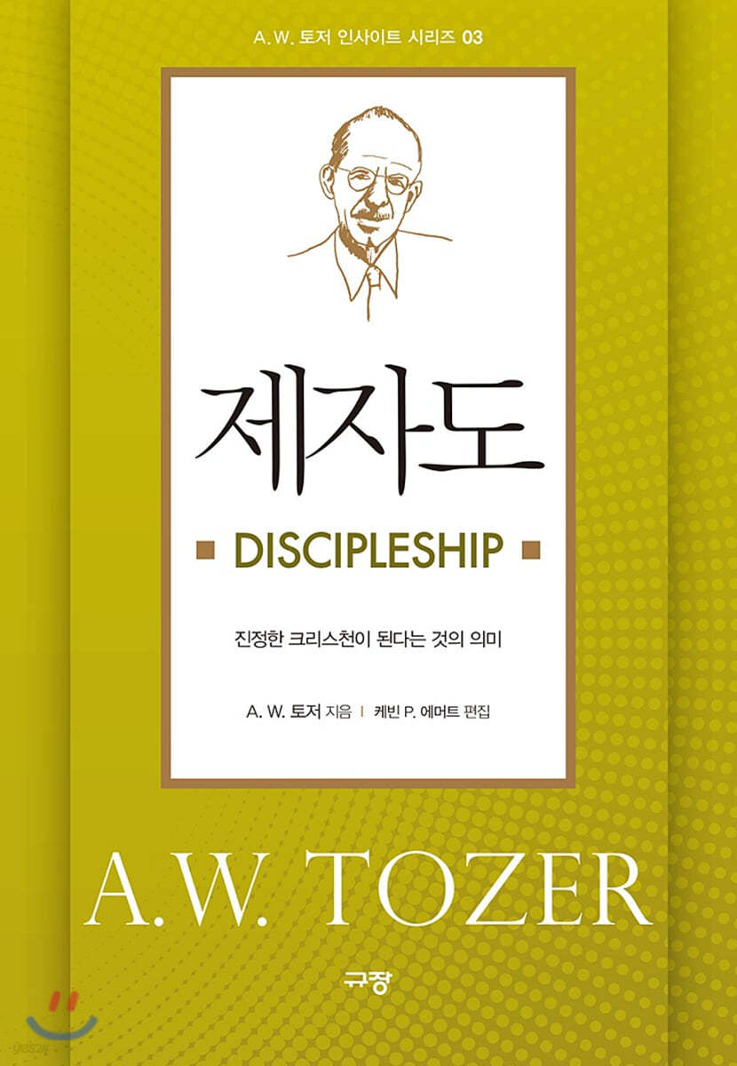 제자도 DISCIPLESHIP