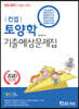 2020 컨셉 토양학 기출·예상문제집