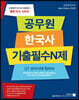 2020 신명섭 명 한국사 공무원 기출필수N제 01 선사시대 정치사