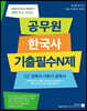2020 신명섭 명 한국사 공무원 기출필수N제 02 경제사 사회사 문화사