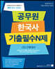 2020 신명섭 명 한국사 공무원 기출필수N제 03 근현대사