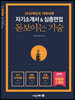 2020학년도 약학대학 대비 자기소개서&심층면접 돋보이는 기술