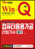 2020 Win-Q 컴퓨터응용가공산업기사 필기 단기완성