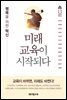 미래교육이 시작되다