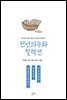 규중칠우쟁론기 여용국전 각로선생전