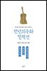 정시자전 저군전 청풍선생전