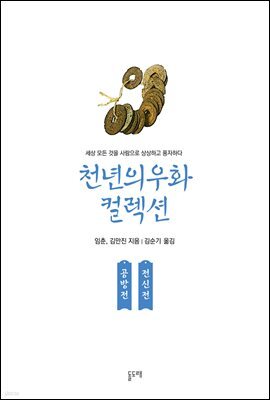 공방전 전신전