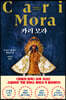 카리 모라