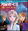 디즈니 겨울왕국 2 쁘띠 스티커 미니북