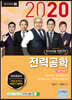 2020 전력공학