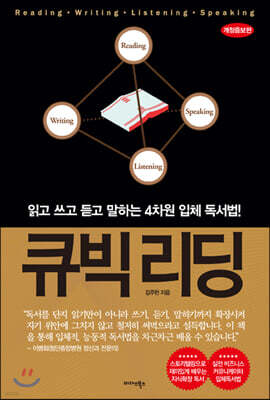 큐빅리딩