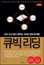 큐빅리딩