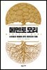 메멘토 모리