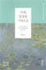 모네, 일상을 기적으로