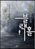 블랙홀