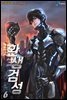 환생검성 6권