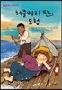 허클베리 핀의 모험