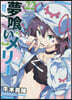 夢くいメリ- 22