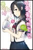 나를 좋아하는 건 너뿐이냐 05권
