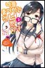 나를 좋아하는 건 너뿐이냐 02권