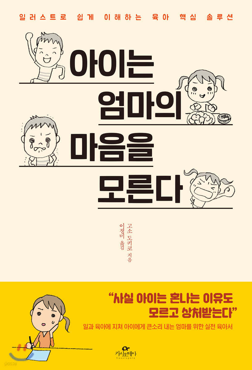 아이는 엄마의 마음을 모른다