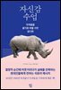 [대여] 자신감 수업