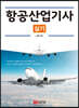 2020 항공산업기사 실기