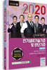 2020 전기설비기술기준 및 판단기준 기본이론서