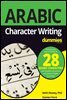 Arabic Character Writing For Dummies