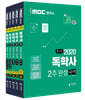 2020 iMBC 캠퍼스 독학사 1단계 2주완성 세트 2