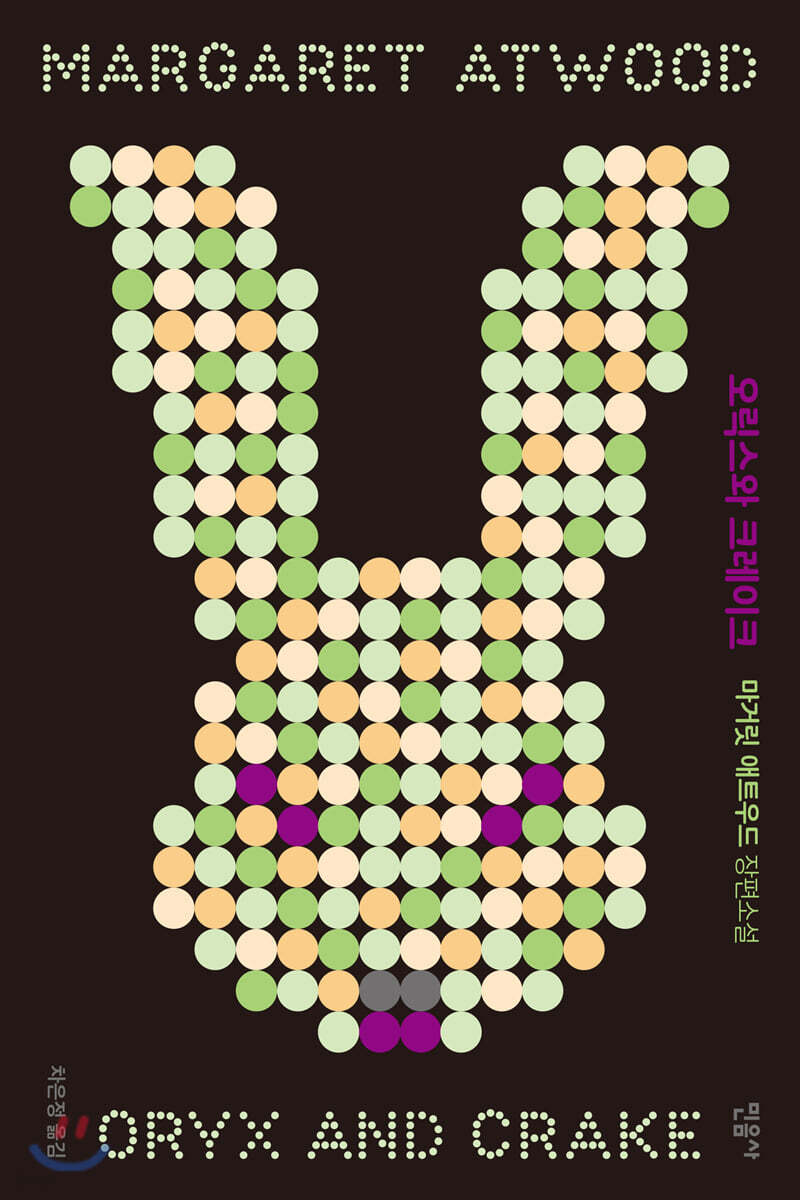 오릭스와 크레이크