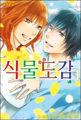 식물도감 1권 (특별체험판)