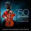 최고의 클래식 50 - 런던 필하모닉 오케스트라 (The 50 Greatest Pieces of Classical Music)