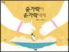 숟가락이 손가락에게