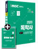 2020 iMBC 캠퍼스 독학사 1단계 교양공통 사회학개론