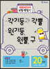 기탄영역별수학 도형측정편 20과정 각기둥과 각뿔/원기둥, 원뿔, 구