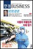 한경 BUSINESS 1245호