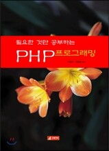 PHP프로그래밍