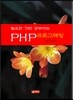 PHP프로그래밍