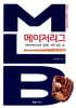 메이저리그