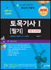 2020 토목기사 필기 1