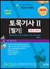 2020 토목기사 필기 2