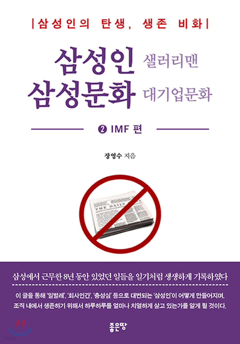 삼성인 샐러리맨 삼성문화 대기업문화 2 IMF편