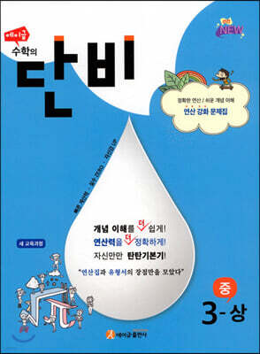 에이급 수학의 단비 중 3-상 (2026년용)